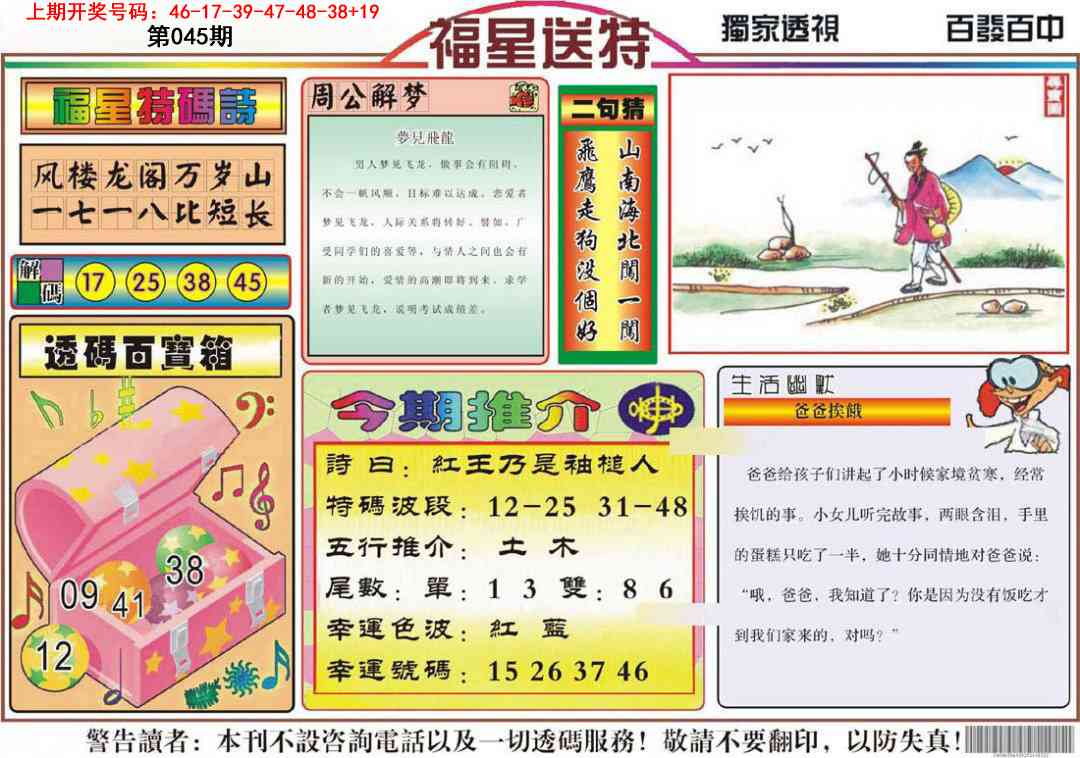 045期福星送特[图]