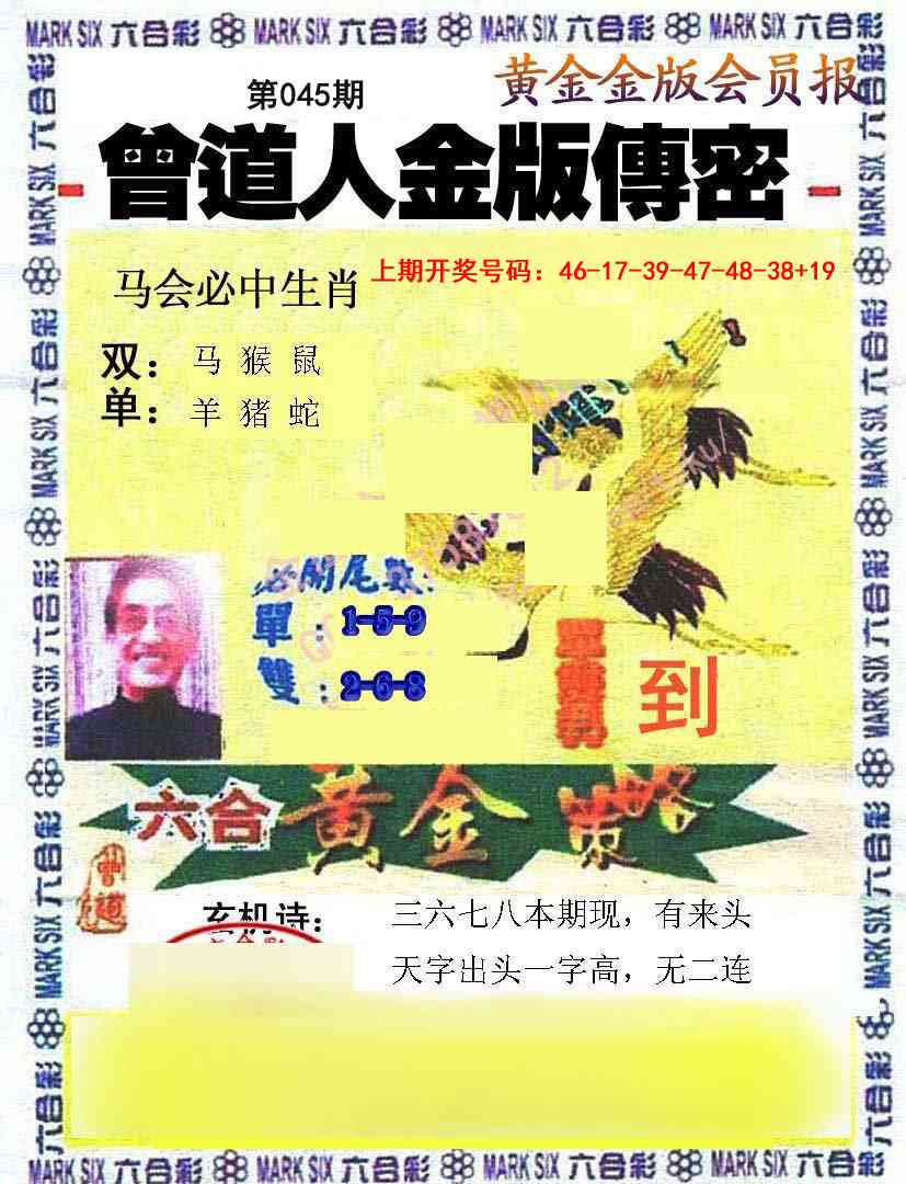 045期曾道人传密[图]