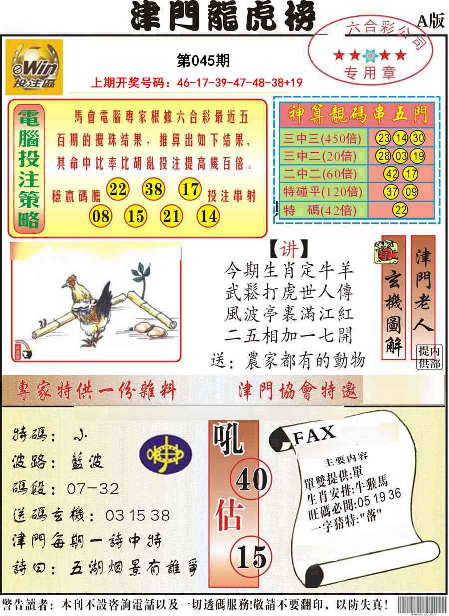 045期津门龙虎榜A[图]