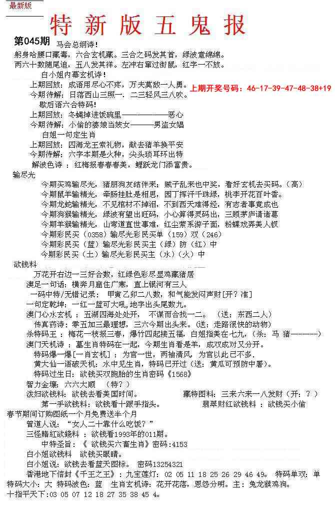 045期特新五鬼A[图]