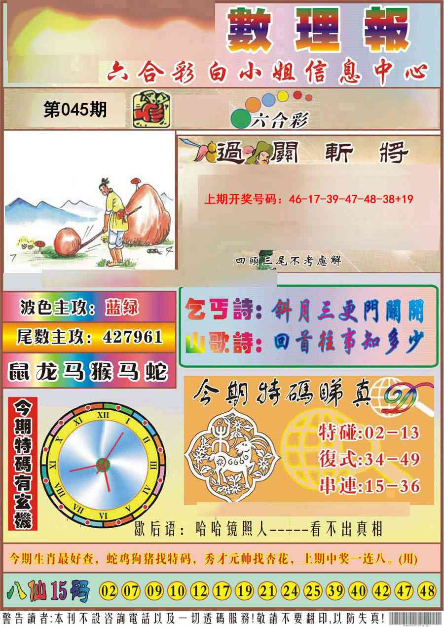 045期九龙数理报[图]