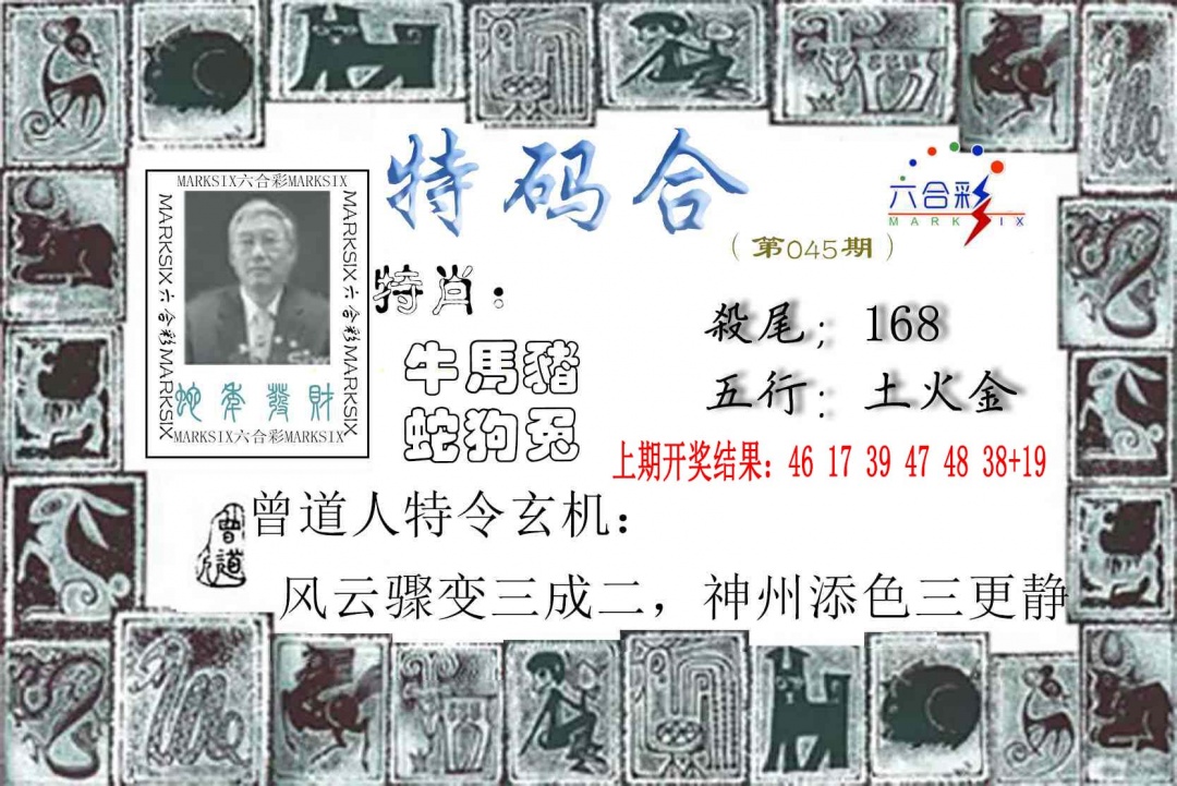 045期特准特码令[图]