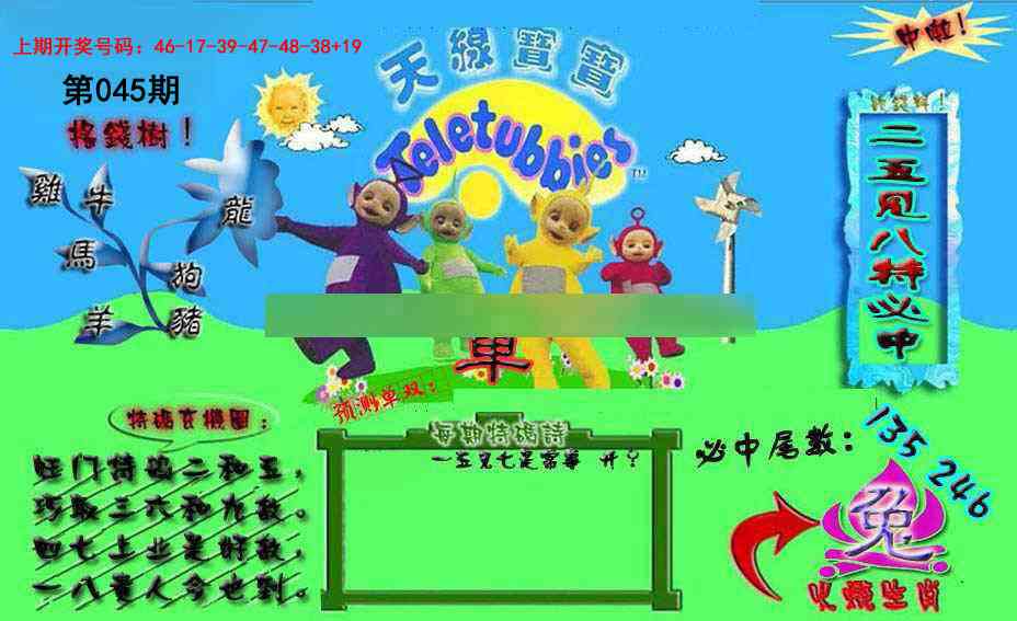 045期宝宝特码图[图]