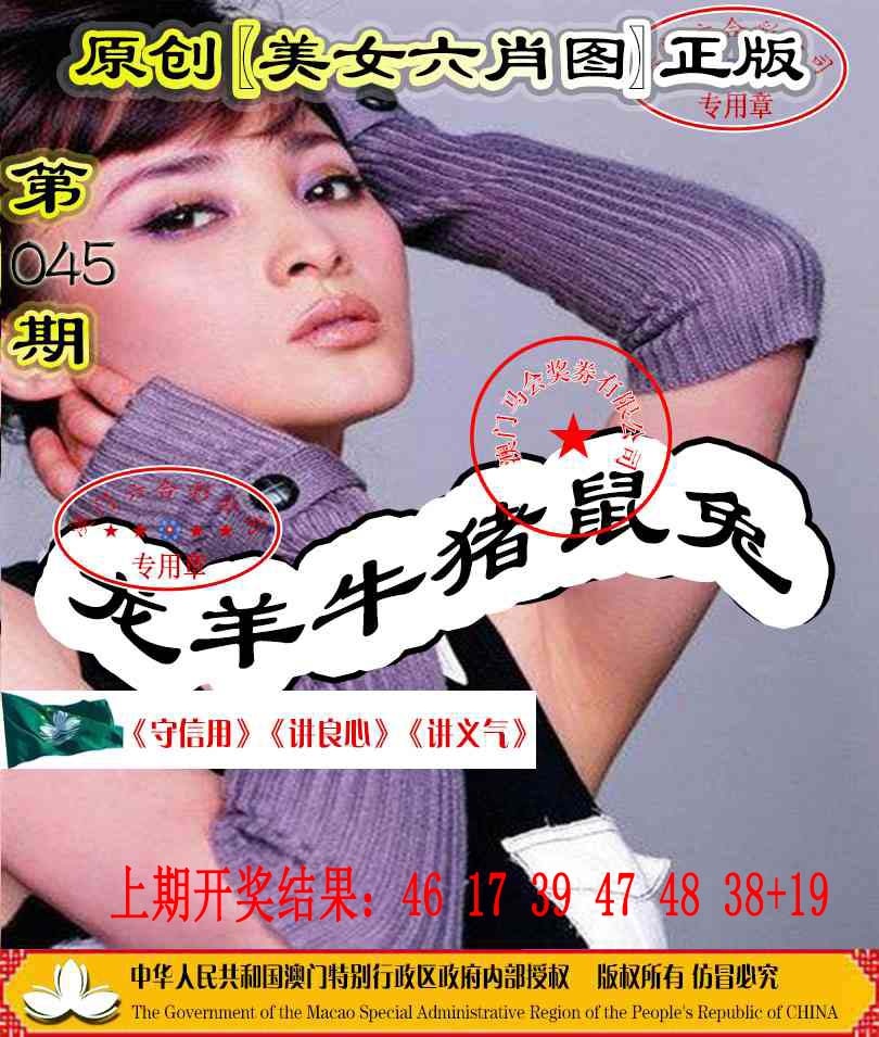 045期另版美女六肖图[图]
