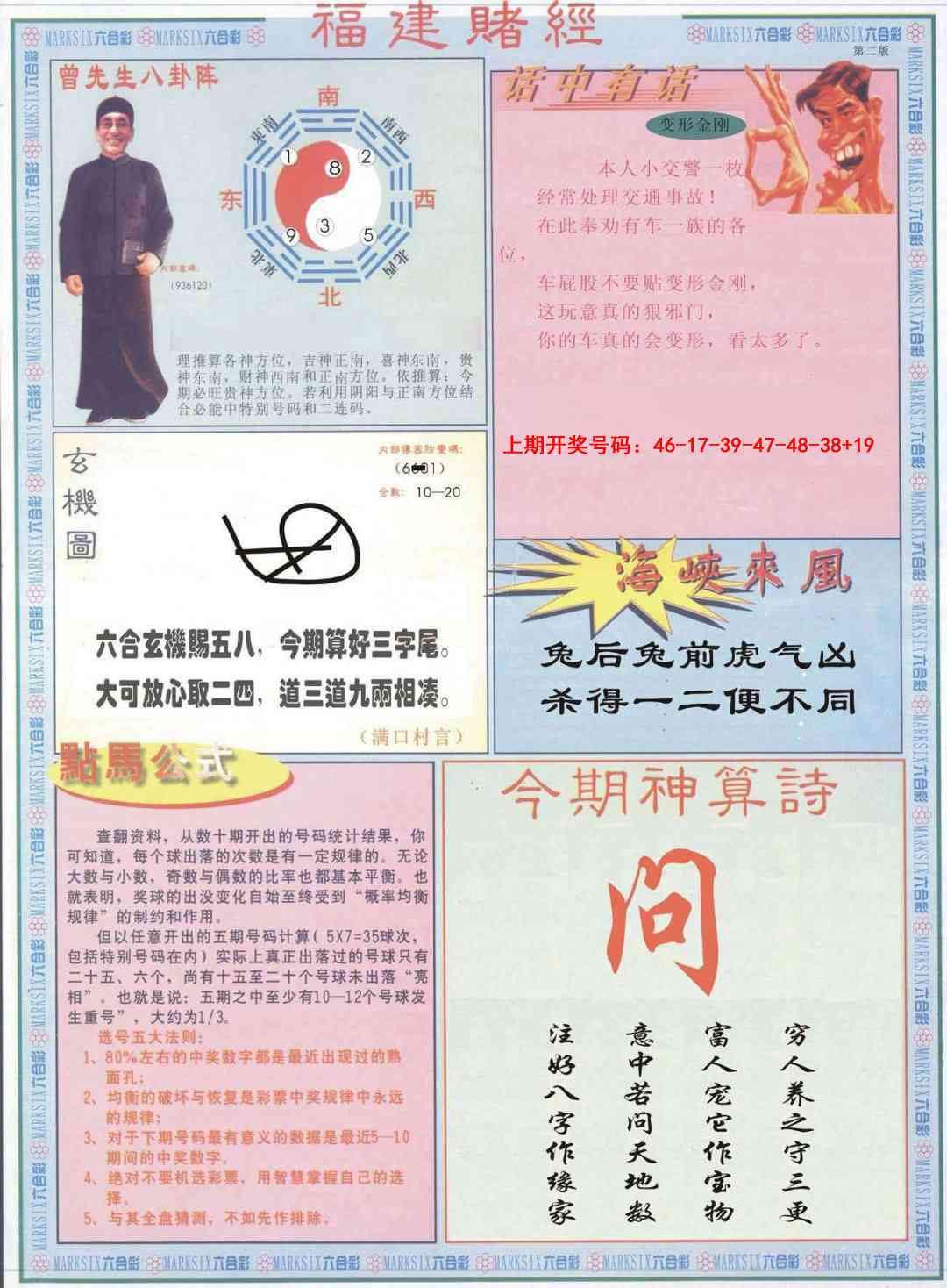 045期福建赌经B[图]