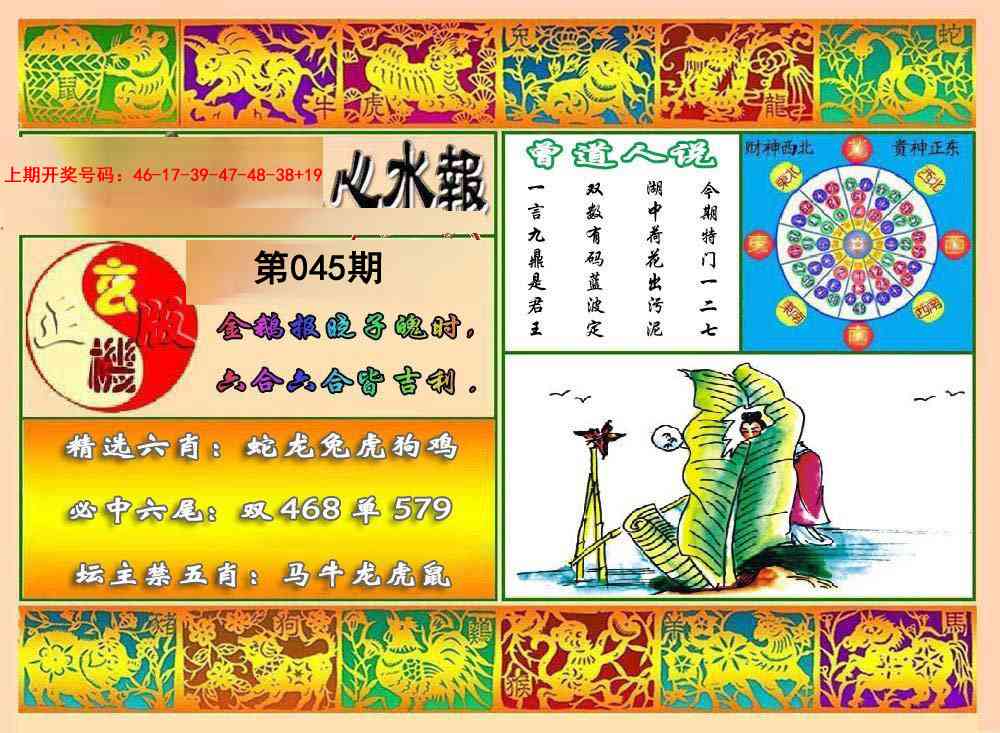 045期九龙心水报[图]