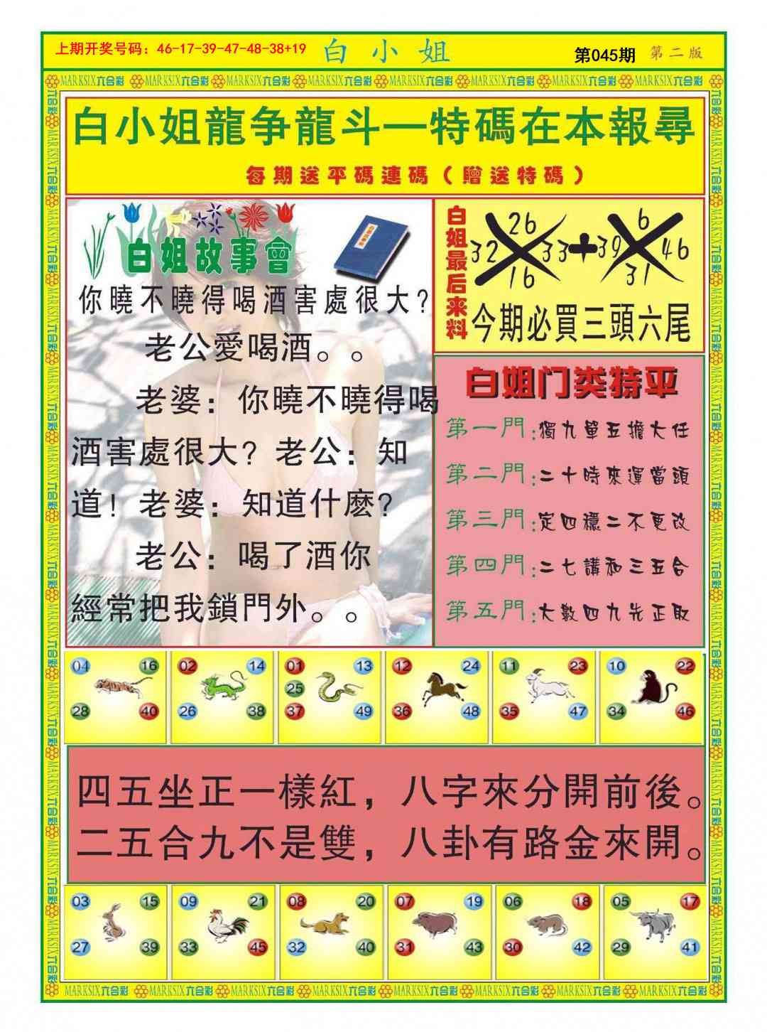 045期白小姐龙虎霸B[图]
