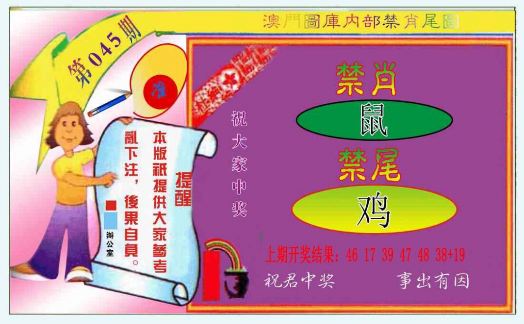045期禁肖-禁尾图[图]