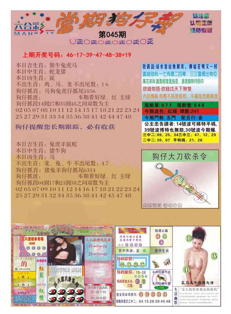 045期当期狗仔版[图]