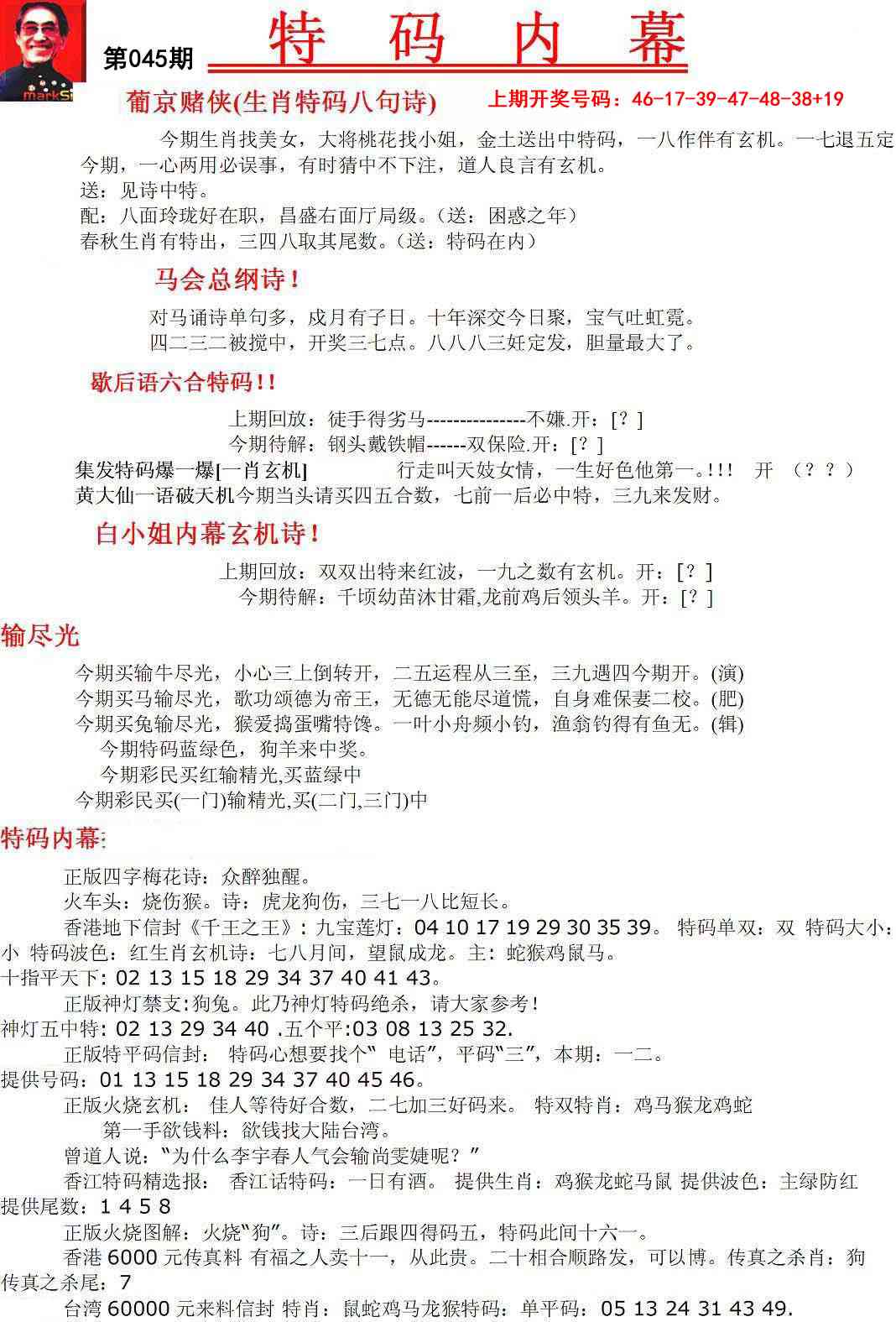 045期特码内幕A[图]