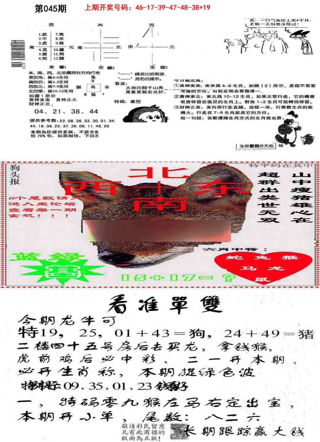 045期特码内幕B[图]