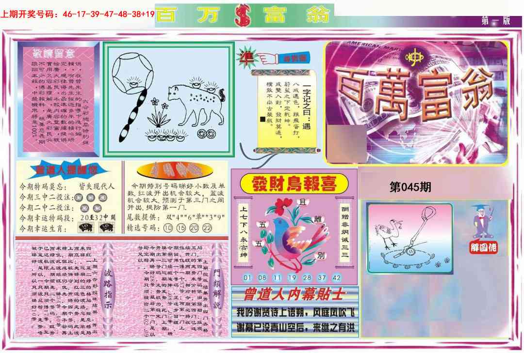 045期百万富翁A[图]