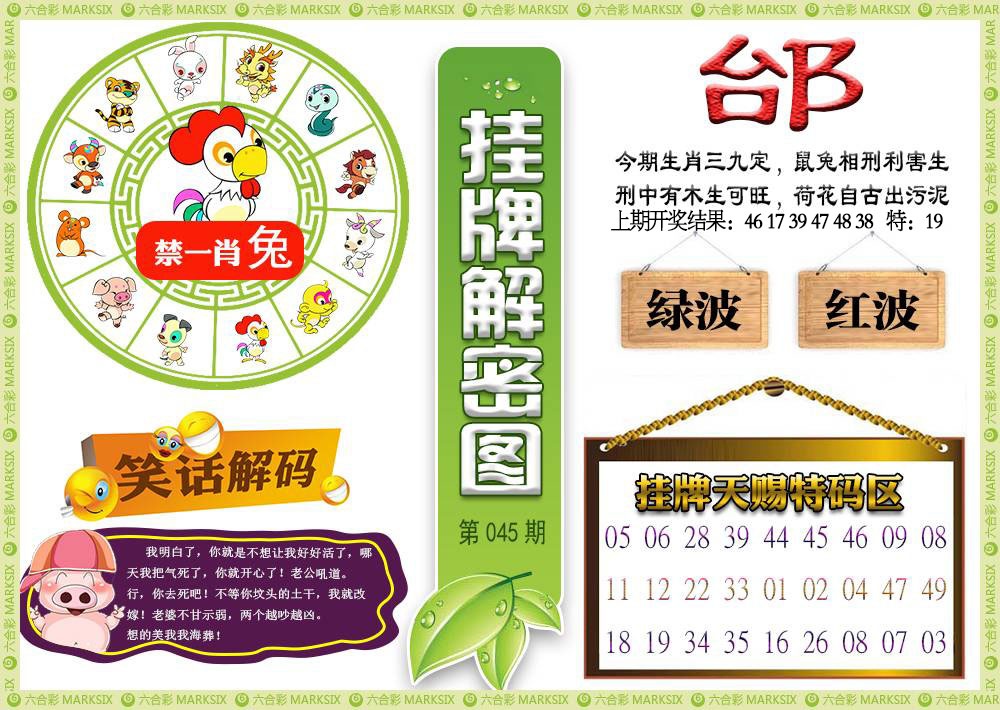 045期挂牌解密[图]