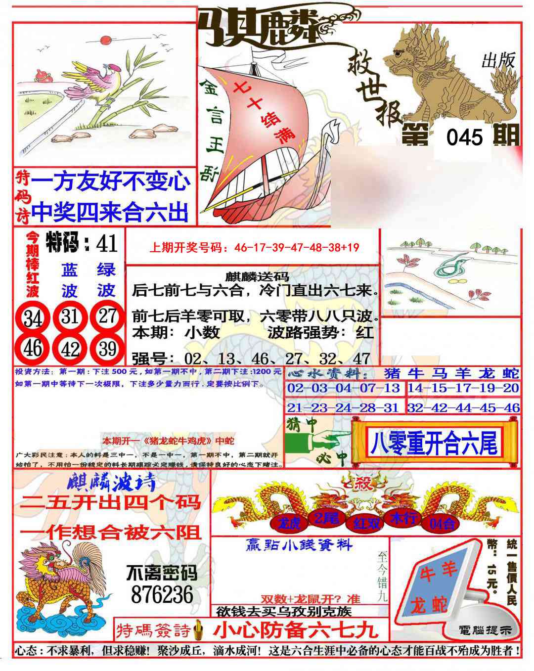 045期麒麟救世报(准)[图]