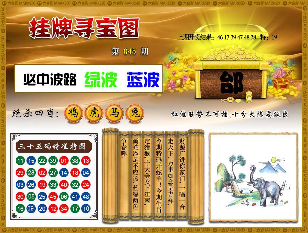 045期挂牌寻宝[图]