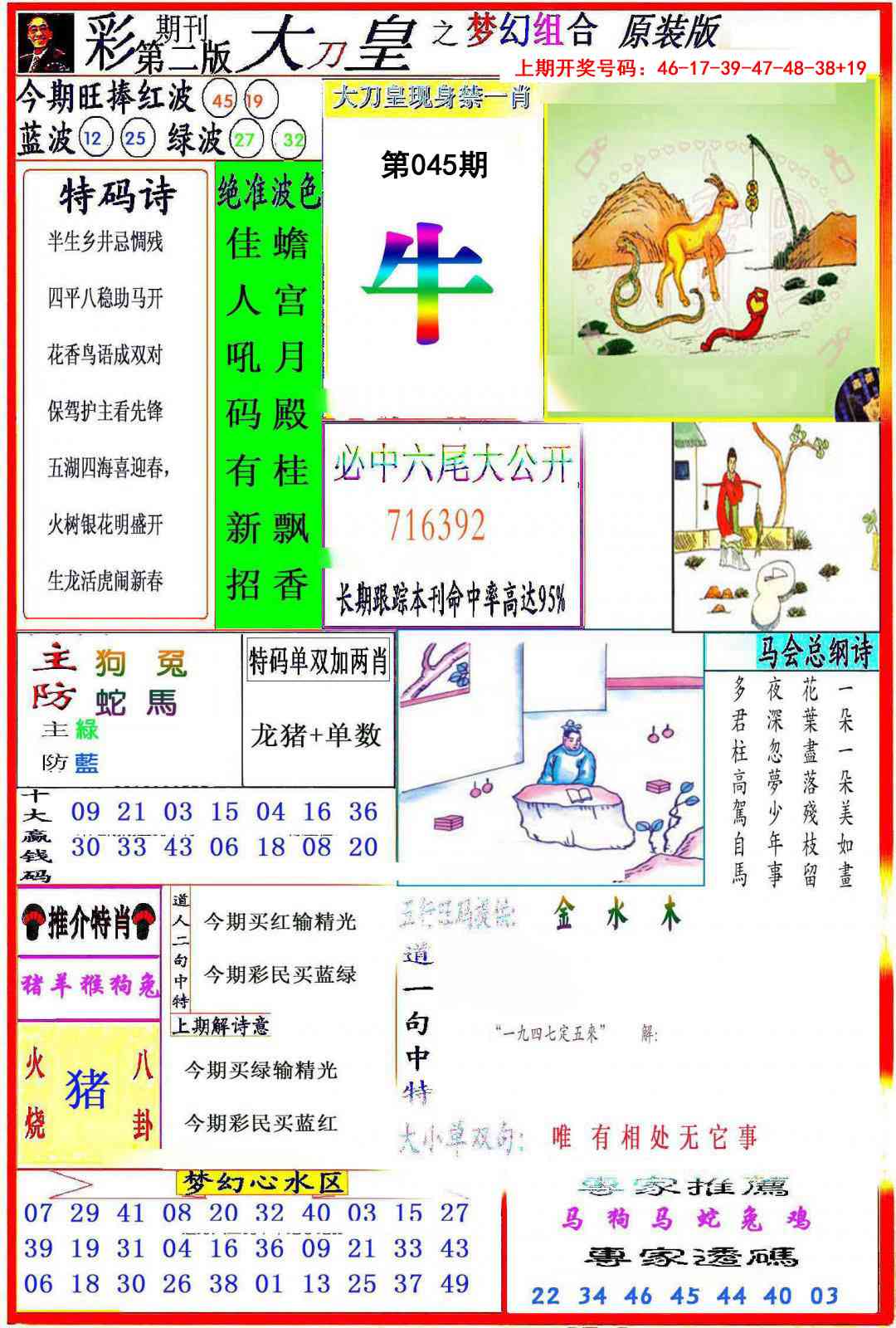045期大刀皇之(梦幻组合)[图]