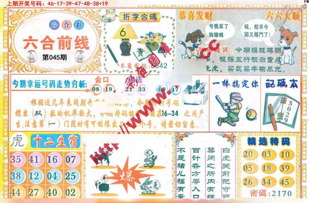 045期六合前线[图]