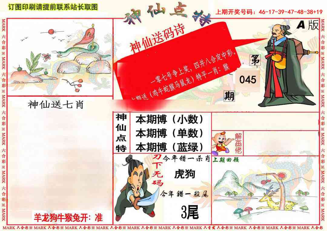 045期神仙点特A(精)[图]