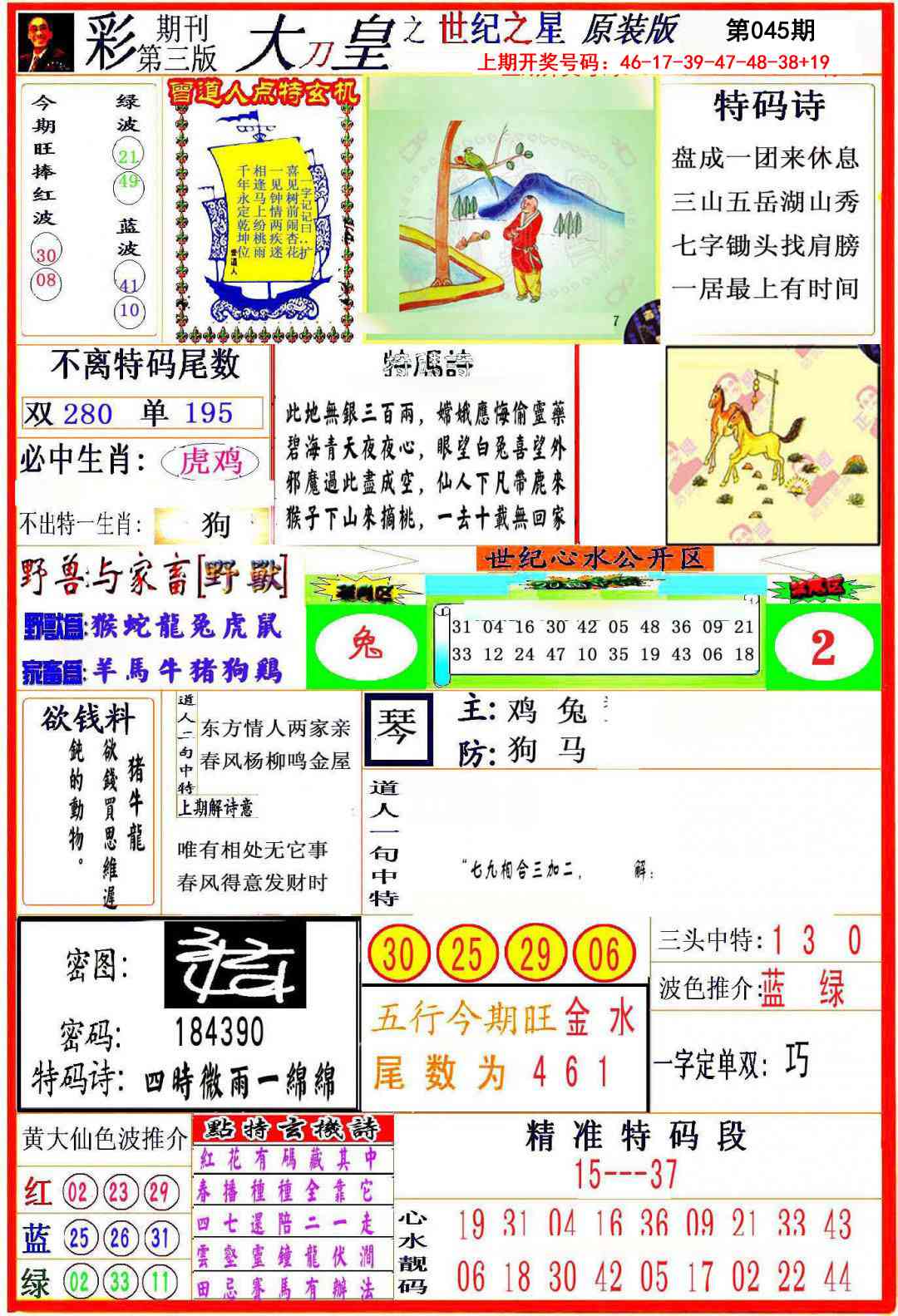045期大刀皇之(世纪之星)[图]