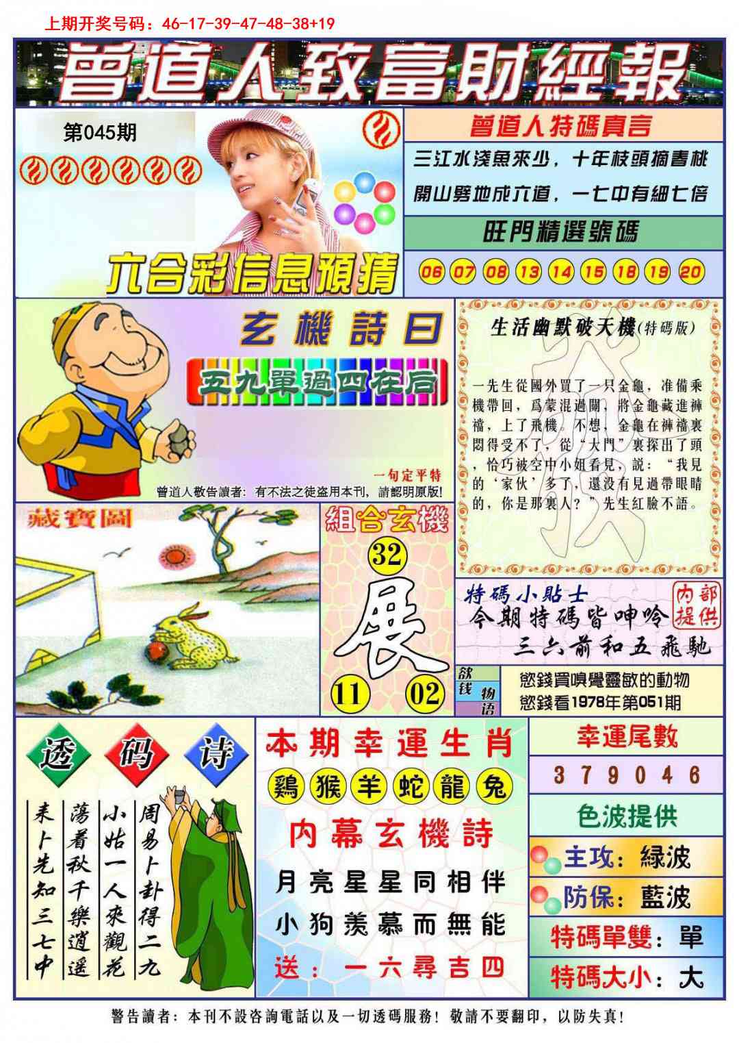 045期曾道人致福财经[图]