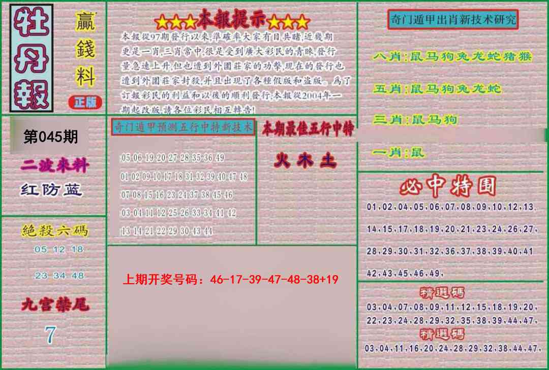 045期牡丹报[图]