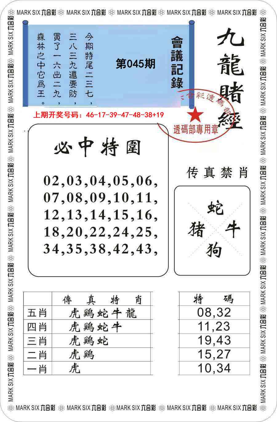 045期九龙赌经[图]