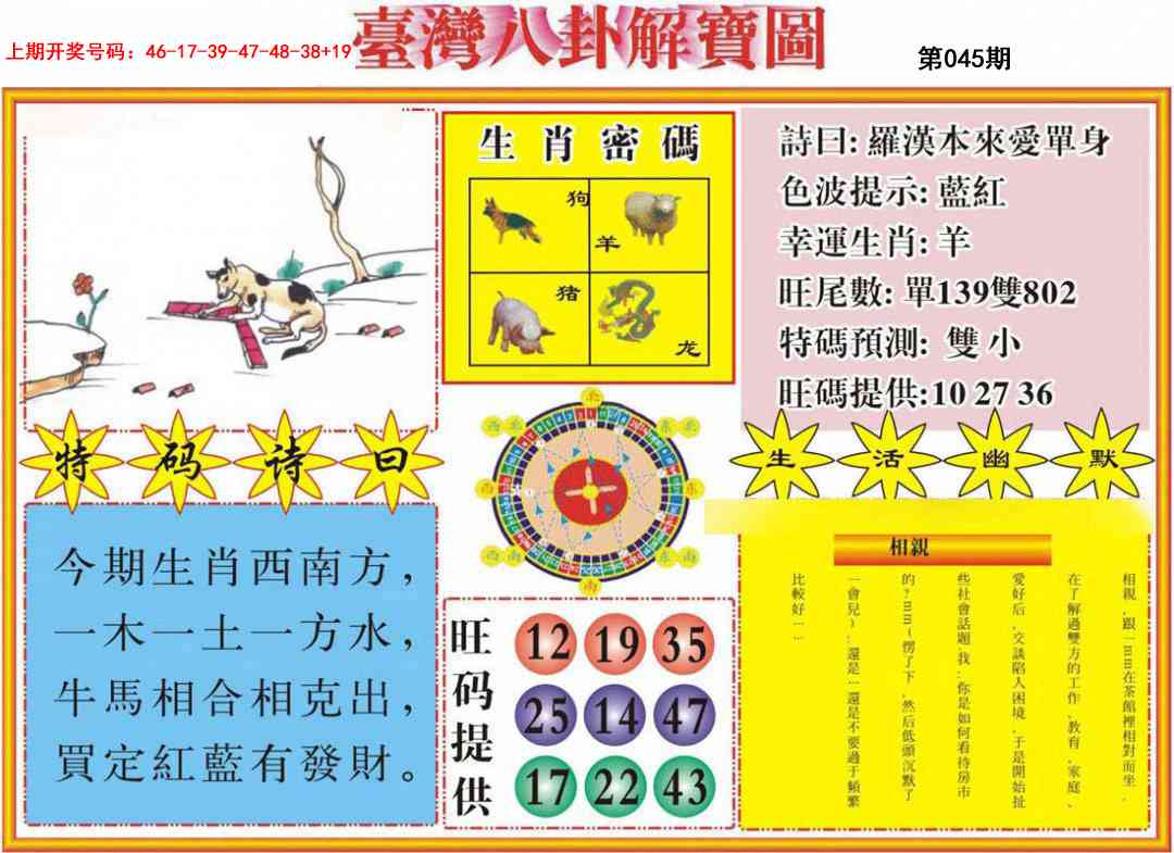 045期台湾八卦解宝图[图]