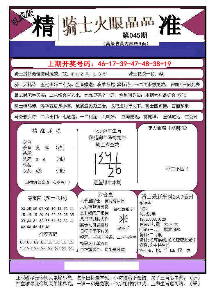 045期骑士火眼晶晶B[图]