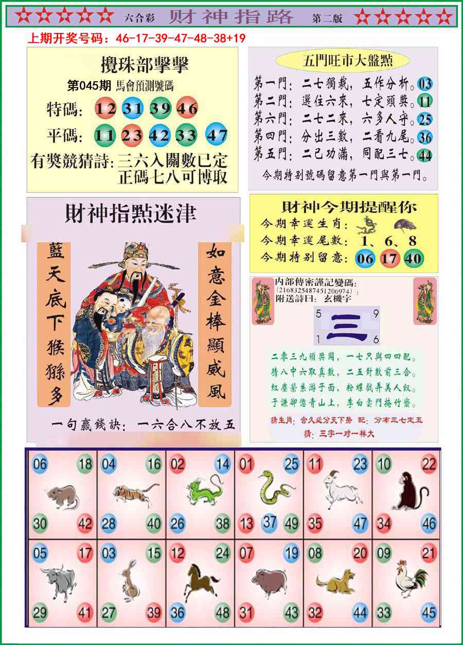 045期财神指路B[图]