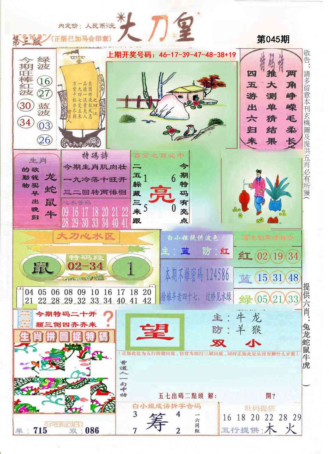 045期大刀皇[图]