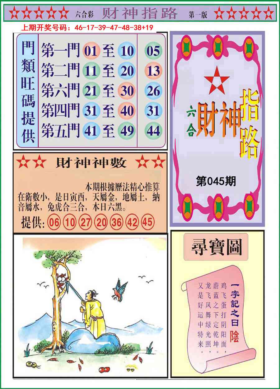 045期财神指路A[图]