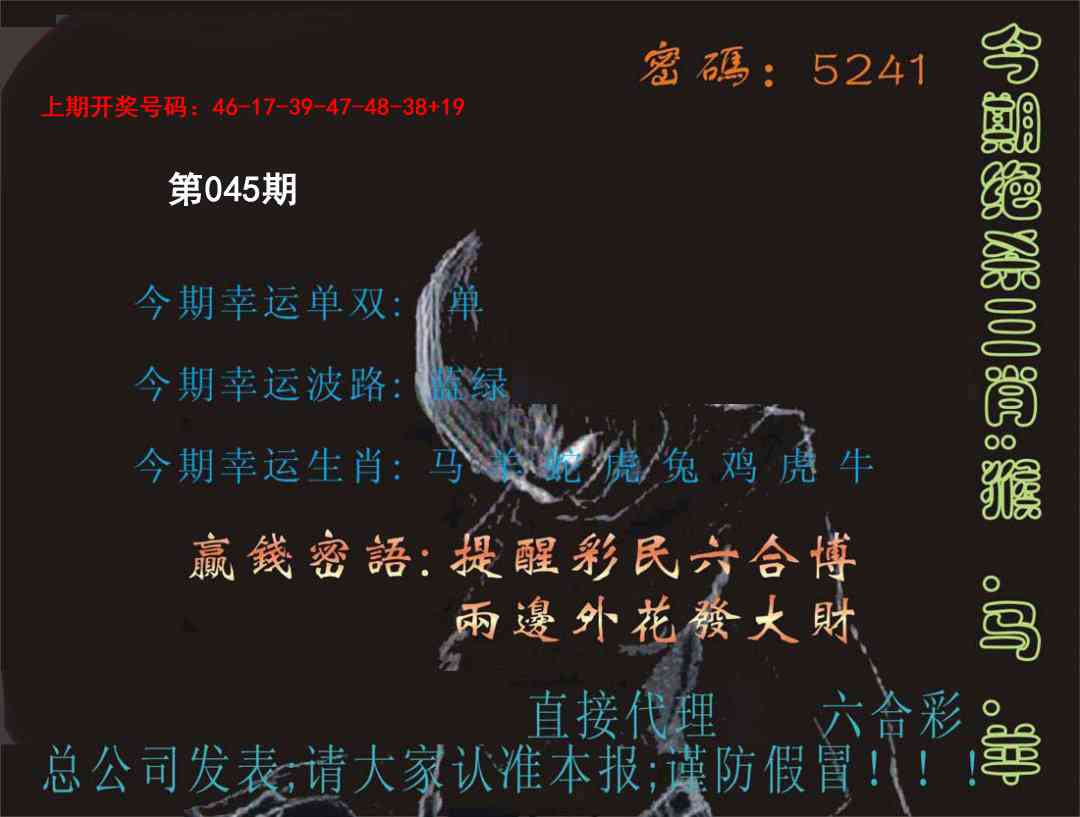 045期特码报[图]