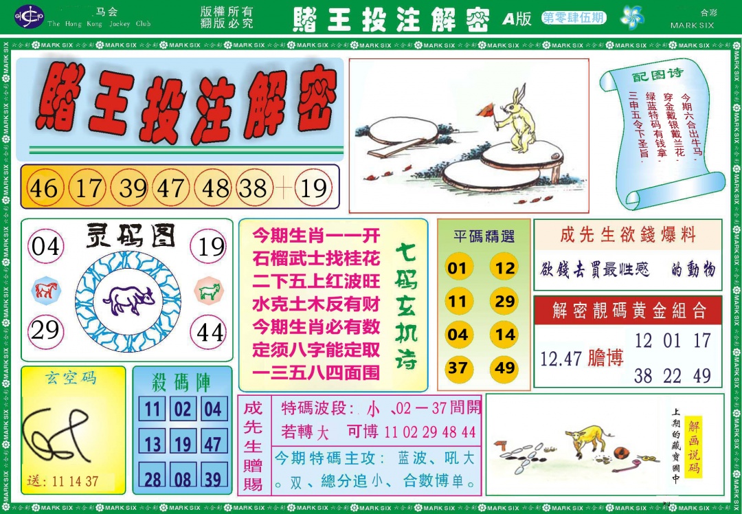 045期赌王投注解密[图]