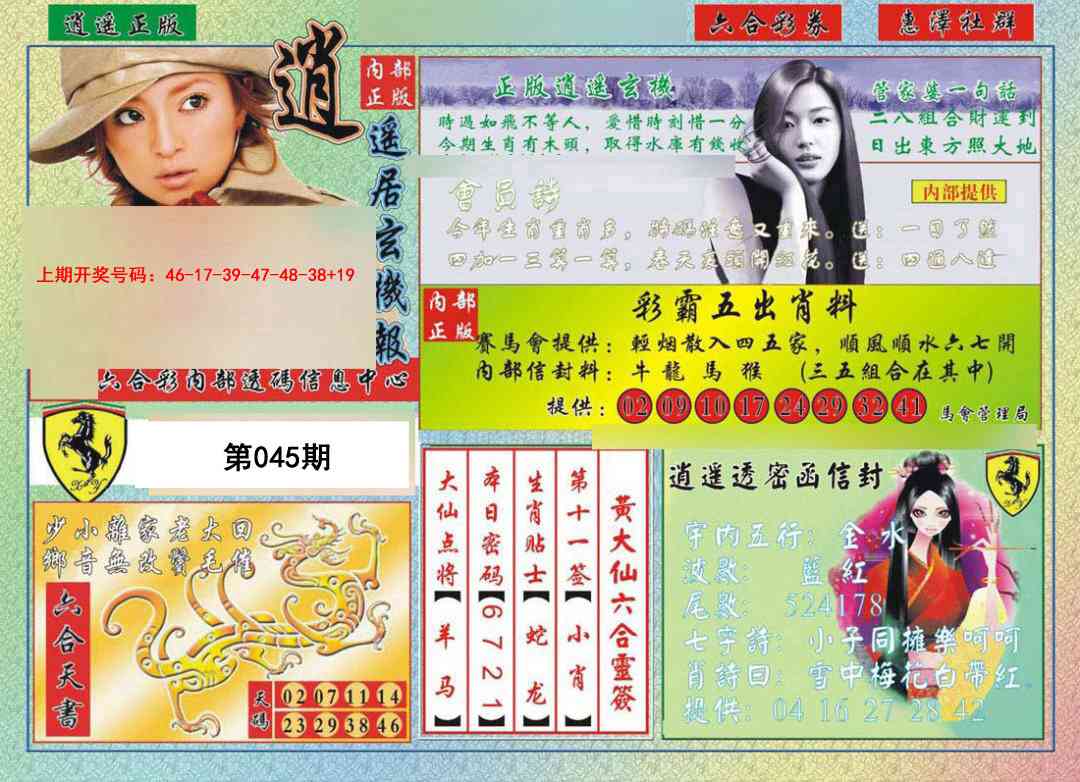 045期逍遥玄机报[图]