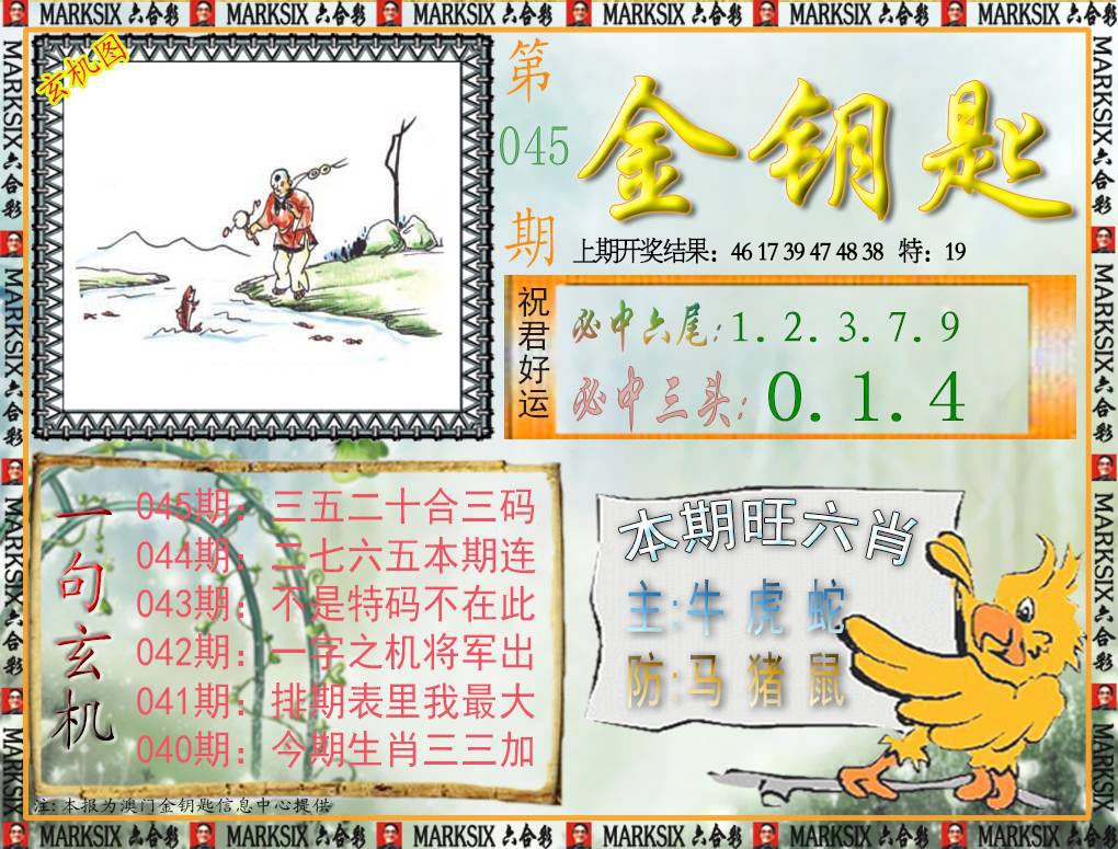 045期金钥匙[图]