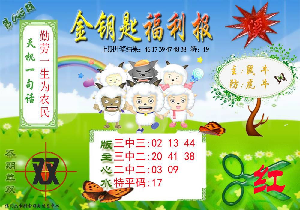 045期《金钥匙福利》[图]