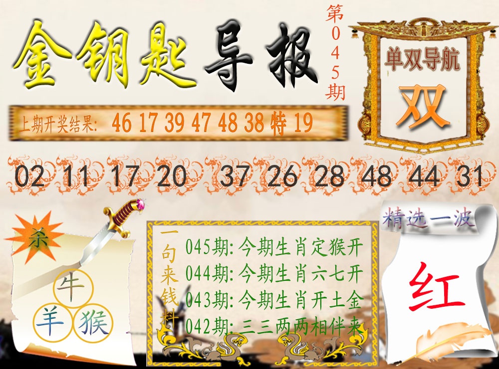 045期《金钥匙导报》[图]