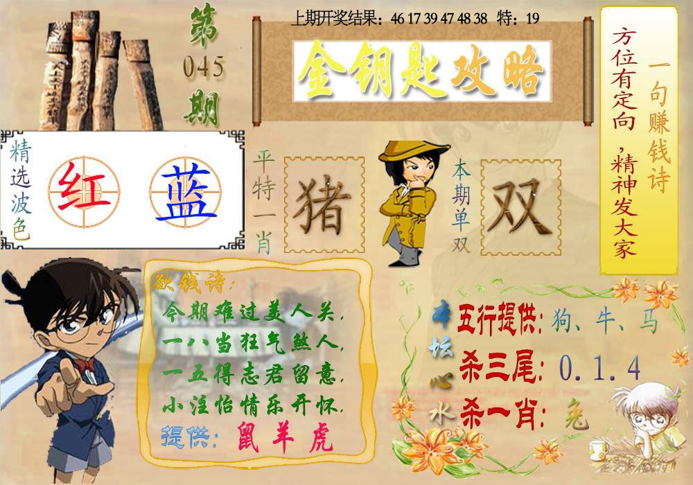 045期《金钥匙攻略》[图]