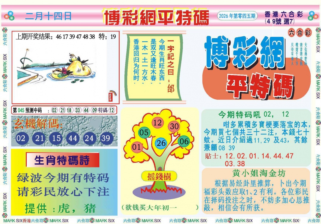 045期博彩网平特报[图]