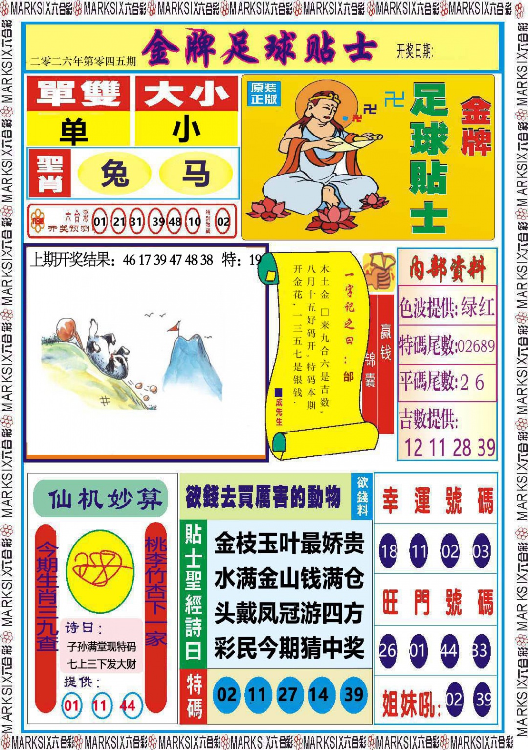 045期金牌足球贴士[图]