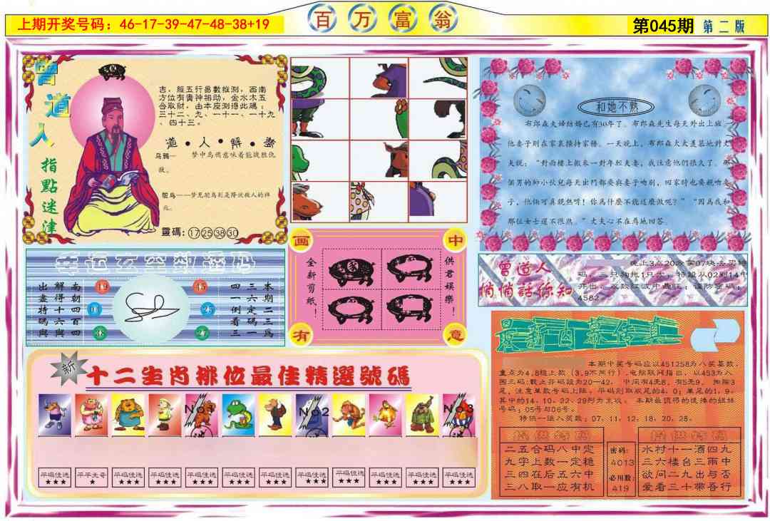 045期百万富翁B[图]