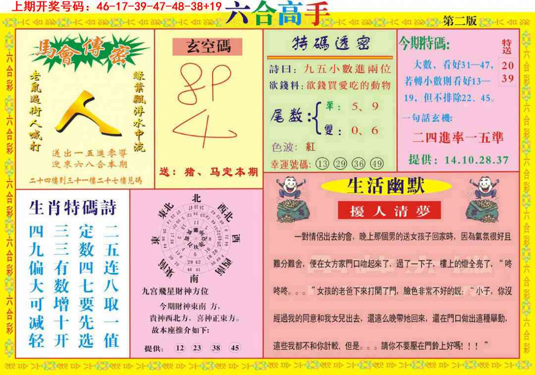 045期六合高手B[图]