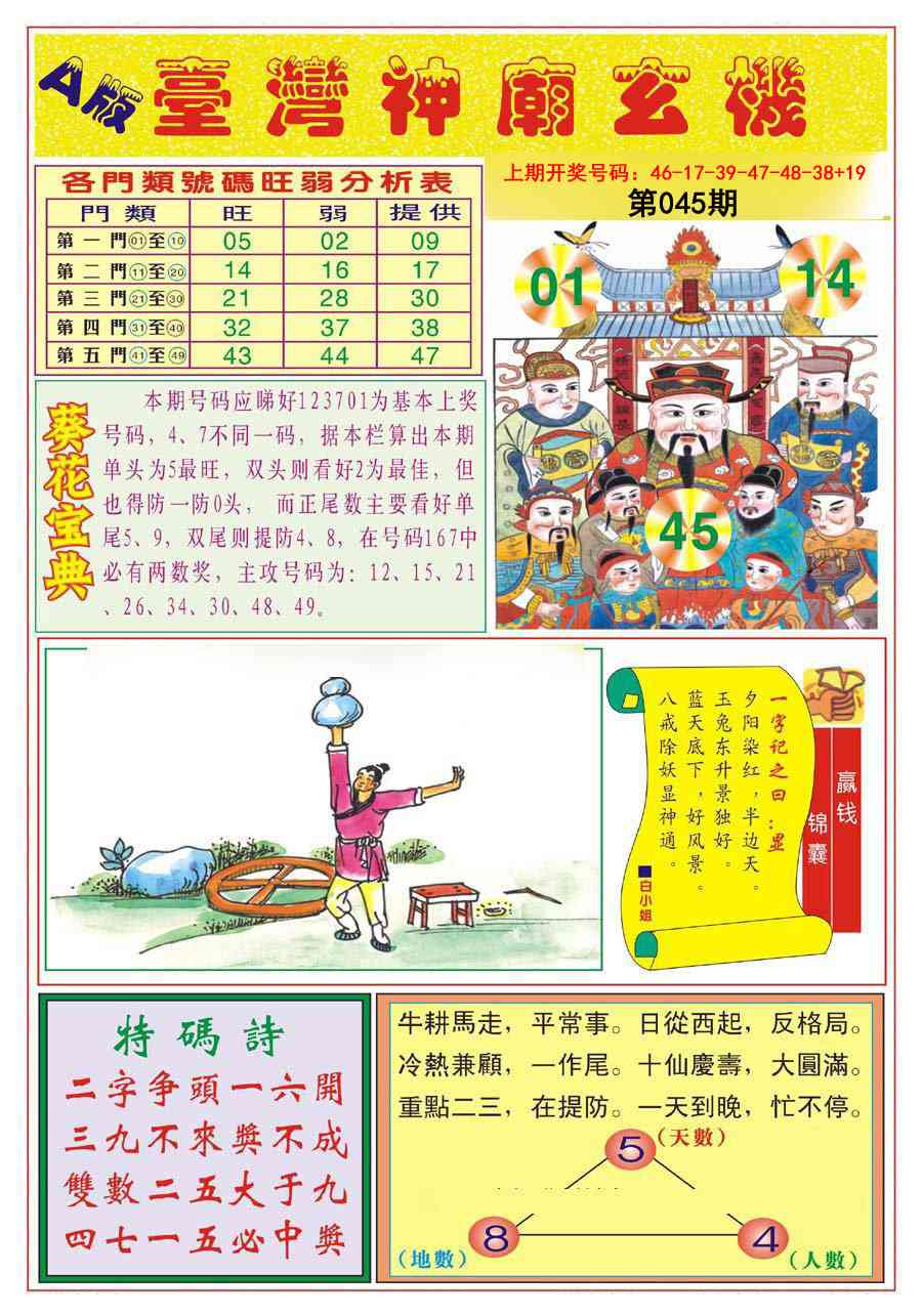 045期台湾神庙A[图]