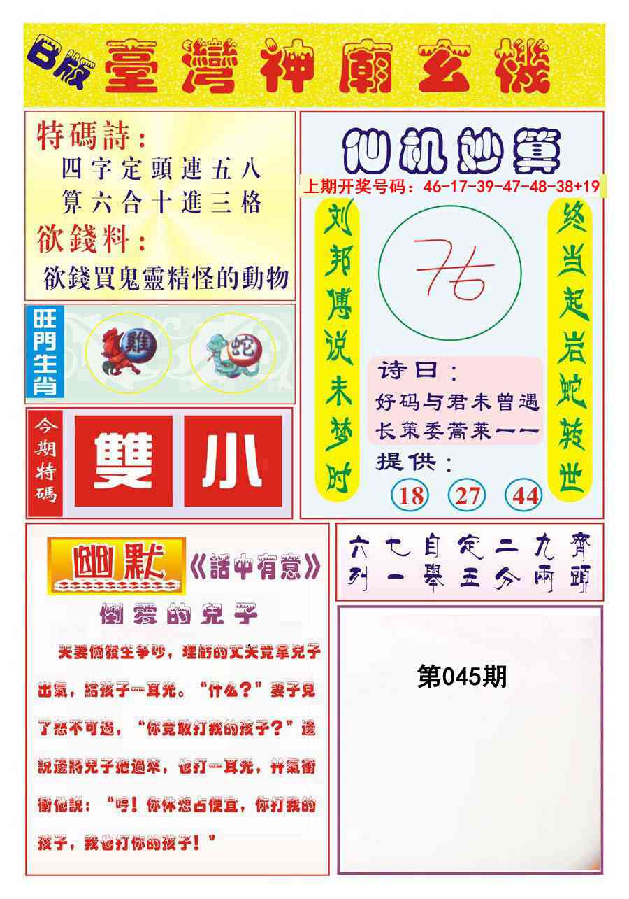 045期台湾神庙B[图]