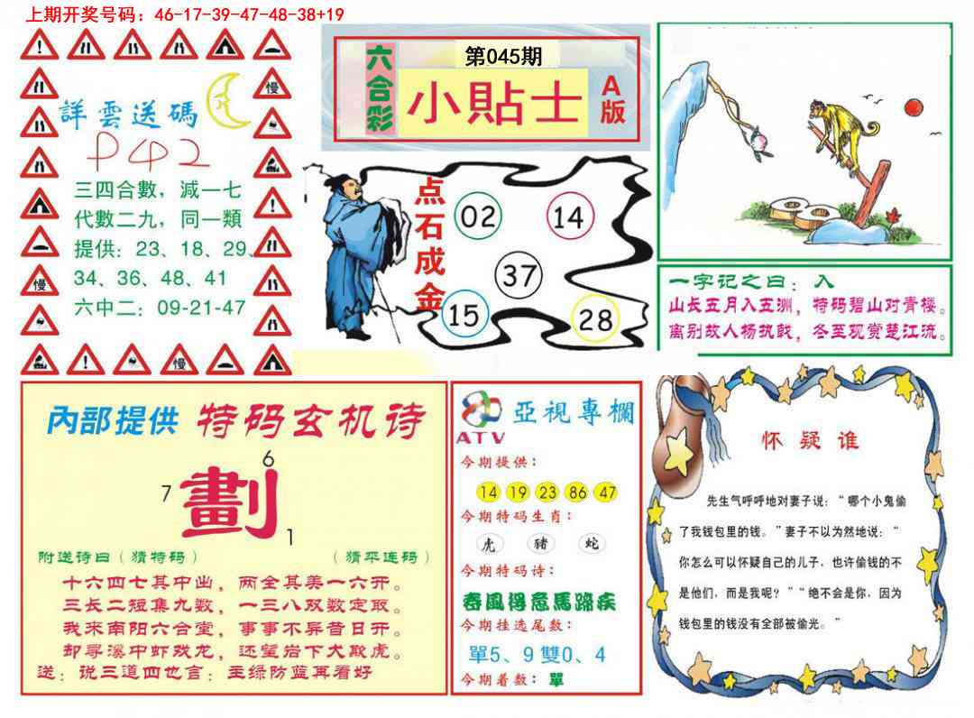 045期小贴士A[图]