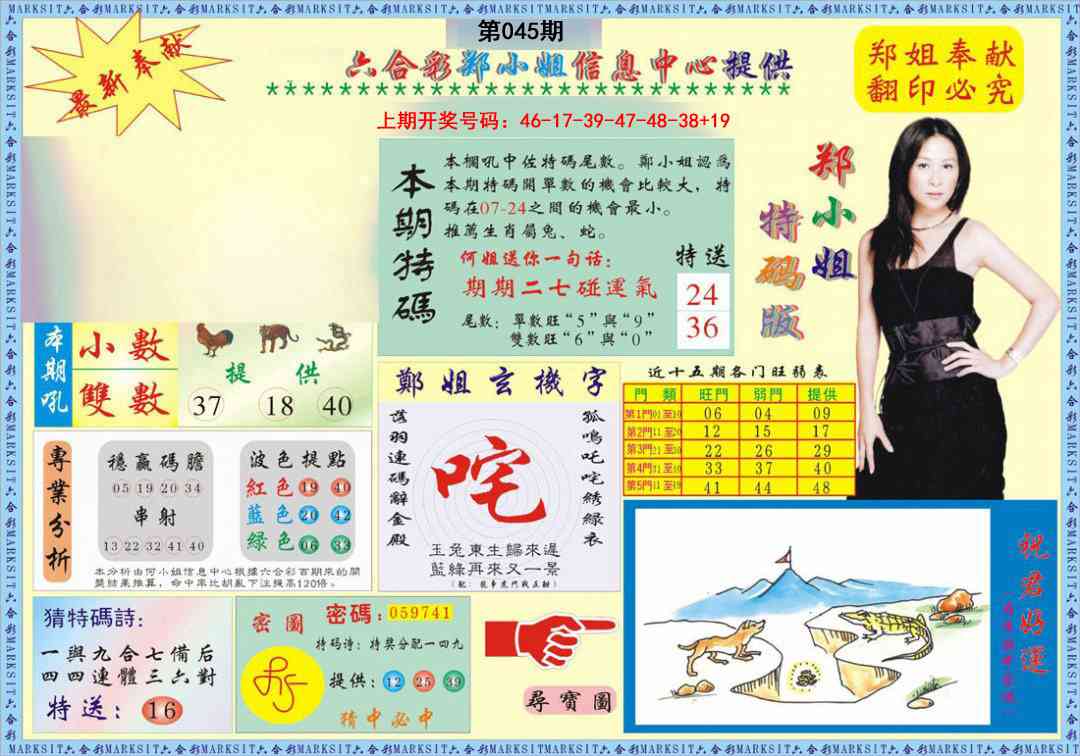 045期郑小姐特码报A[图]