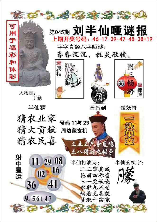 045期刘半仙哑谜报[图]