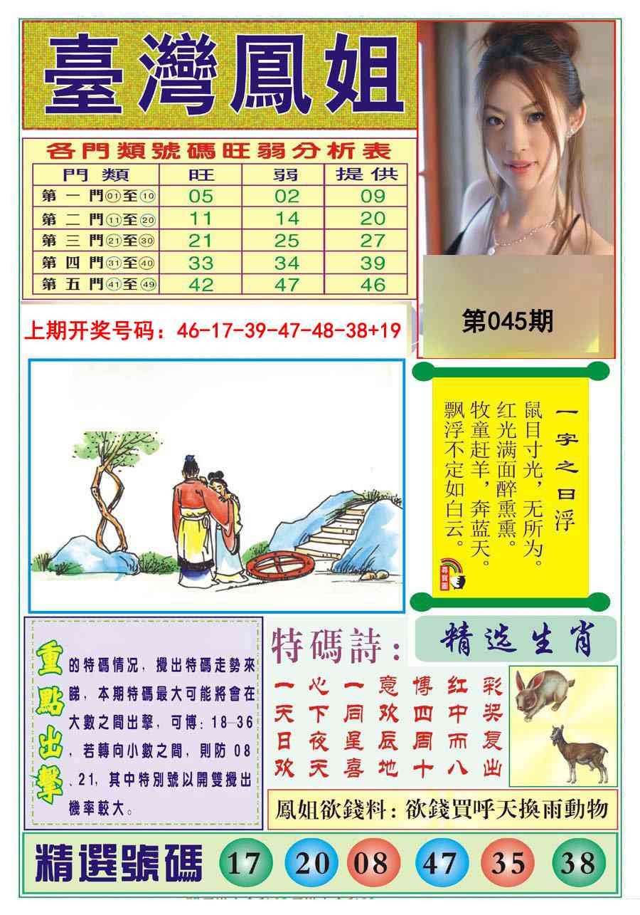 045期台湾凤姐[图]