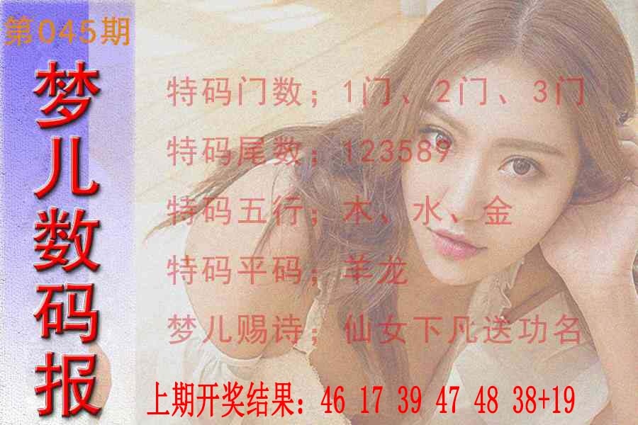045期梦儿数码报[图]