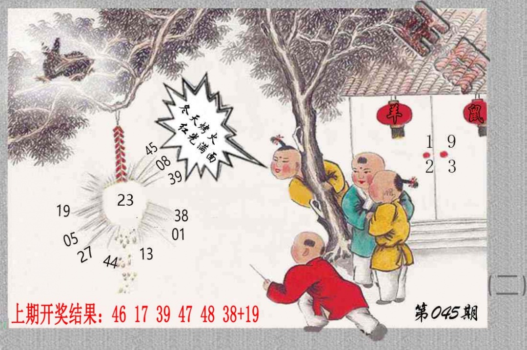 045期挂牌系列B[图]